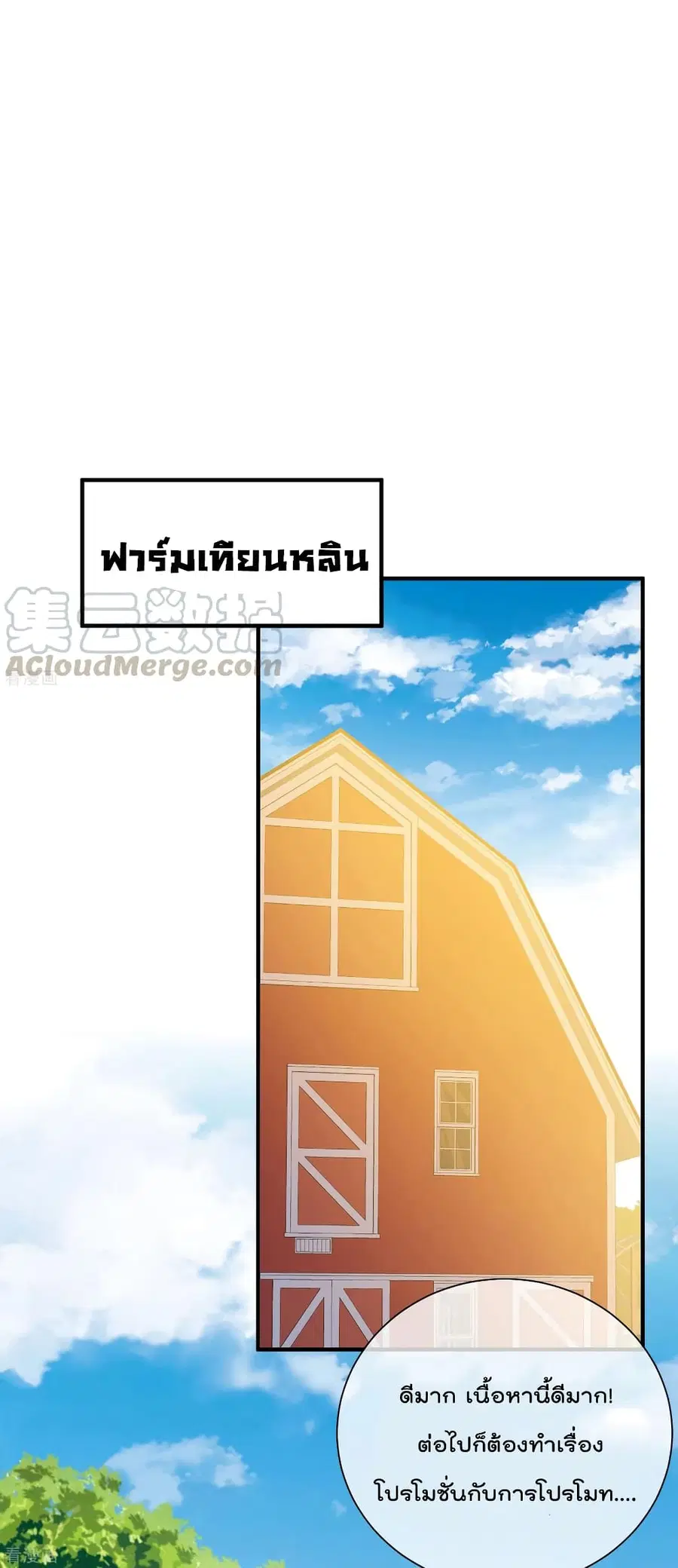 I am The Richest in The World ตอนที่ 227 หน้า 7