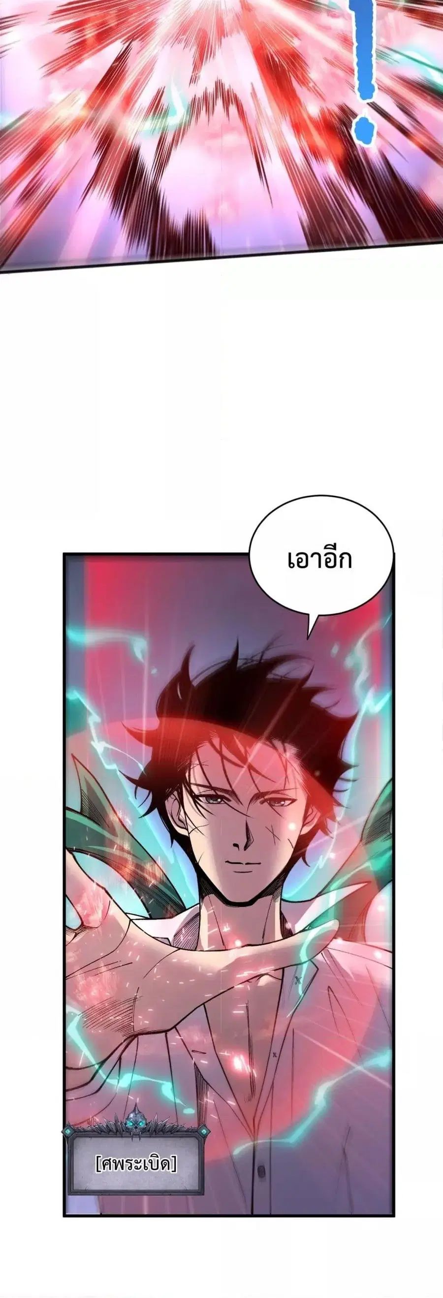 Necromancer King of The Scourge ตอนที่ 226 หน้า 33