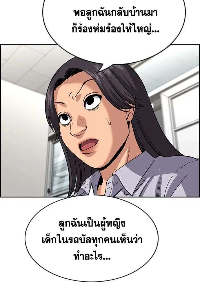 True Education ตอนที่ 242 หน้า 98