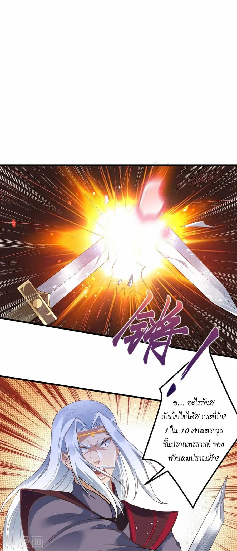 Against the Gods ตอนที่ 468 หน้า 20