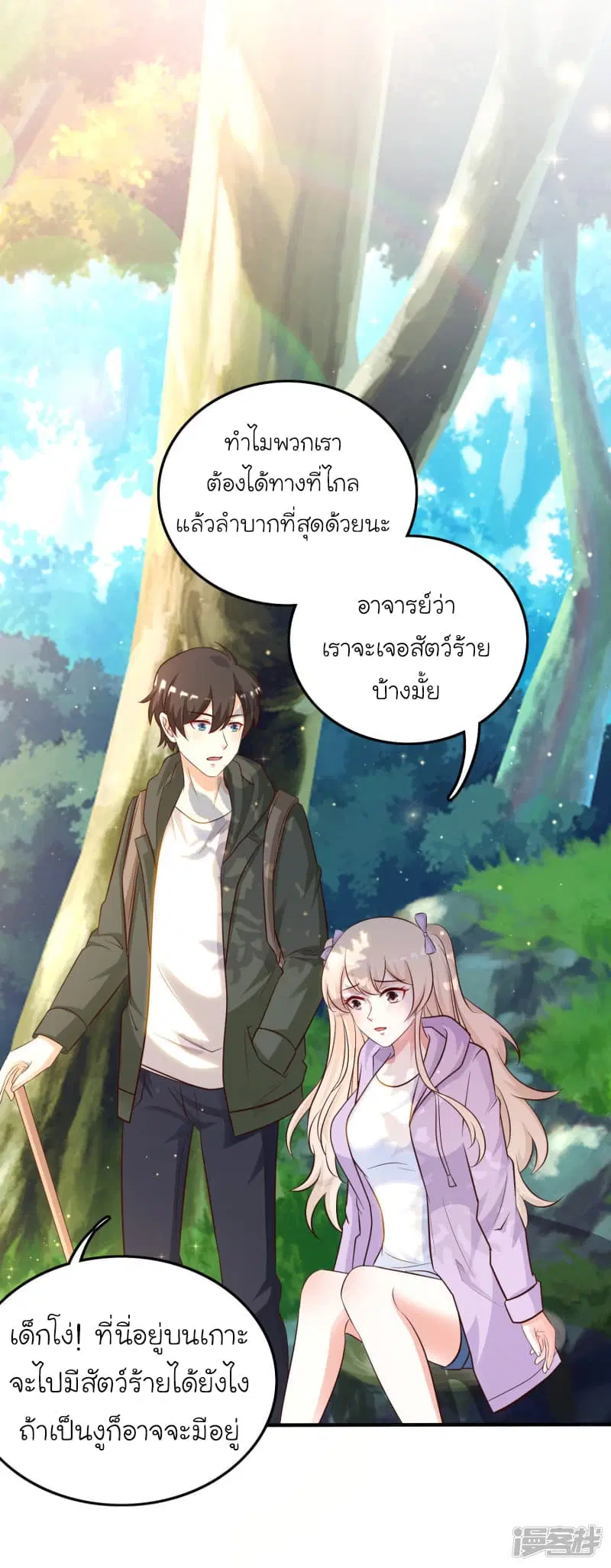 The Strongest Peach Blossom ตอนที่ 44 หน้า 6