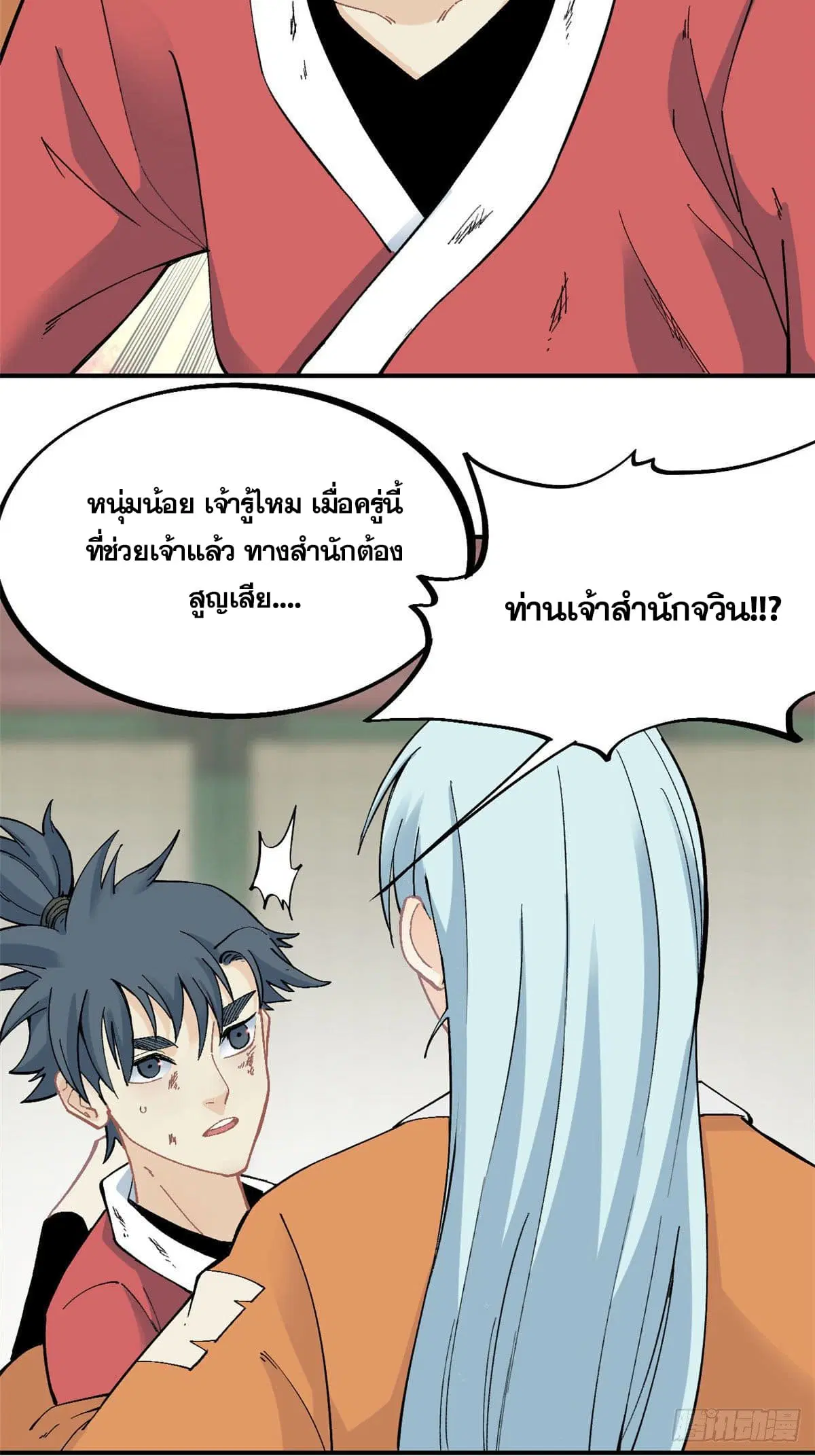 All Hail the Sect Leader ตอนที่ 25 หน้า 10