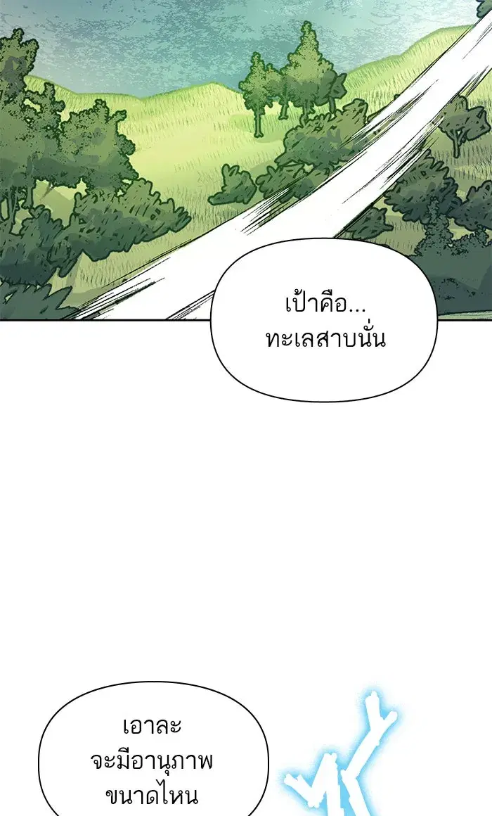 The S-Classes That I Raised (My S-Class Hunters) ตอนที่ 44 หน้า 11