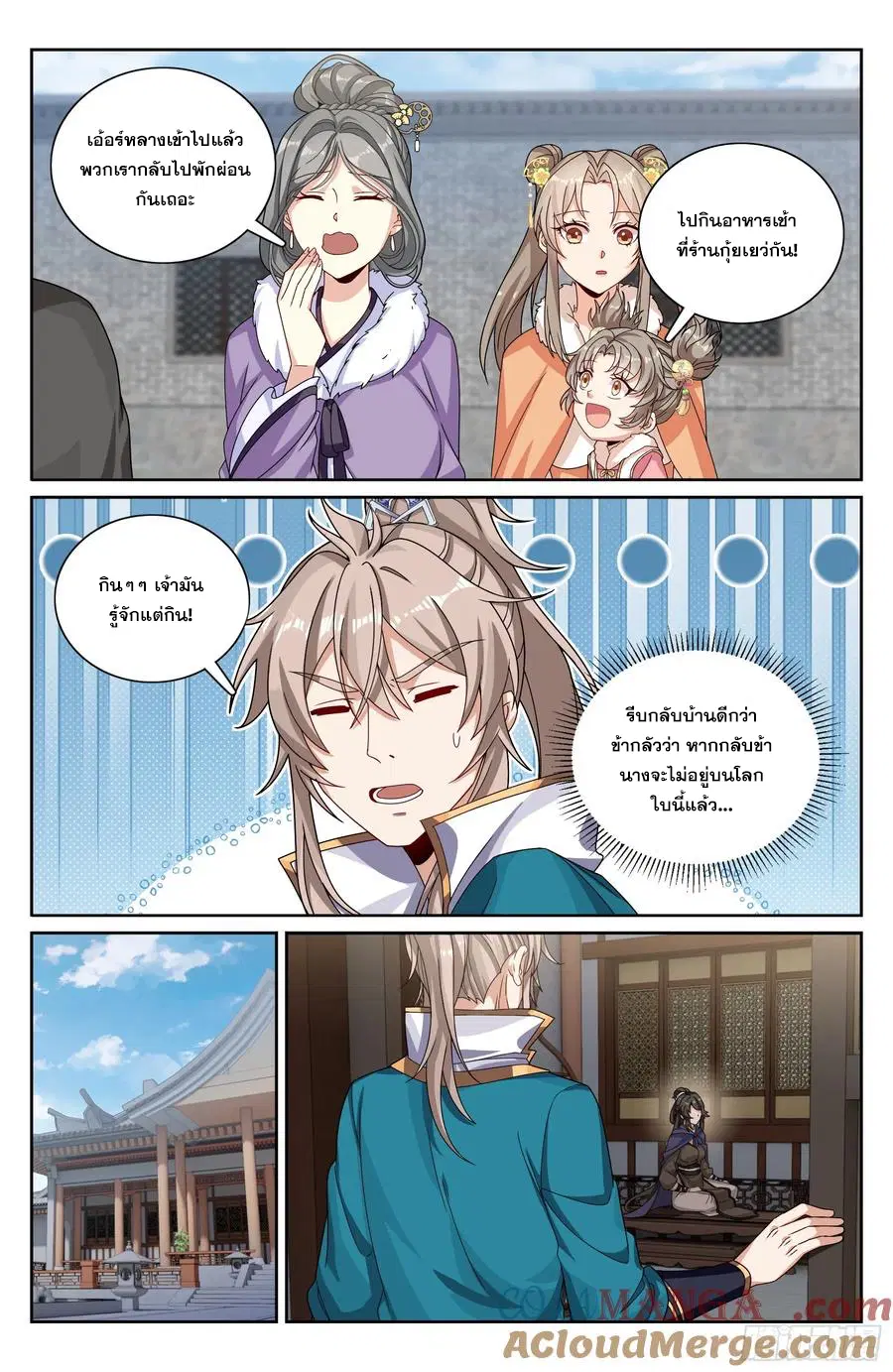 Nightwatcher ตอนที่ 335 หน้า 14