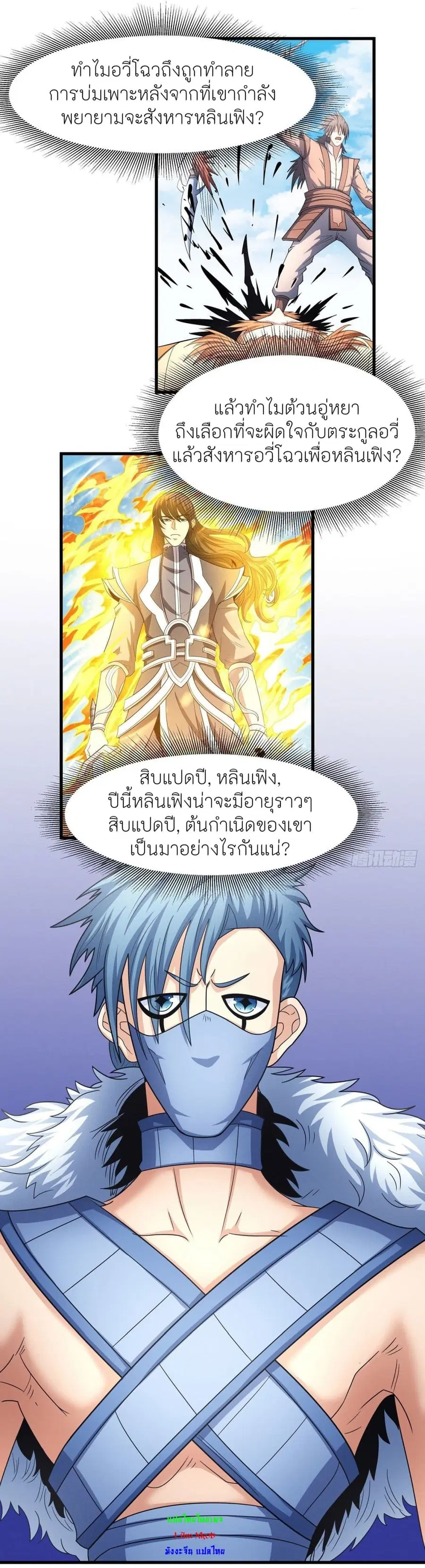 God of Martial Arts ตอนที่ 484 หน้า 12