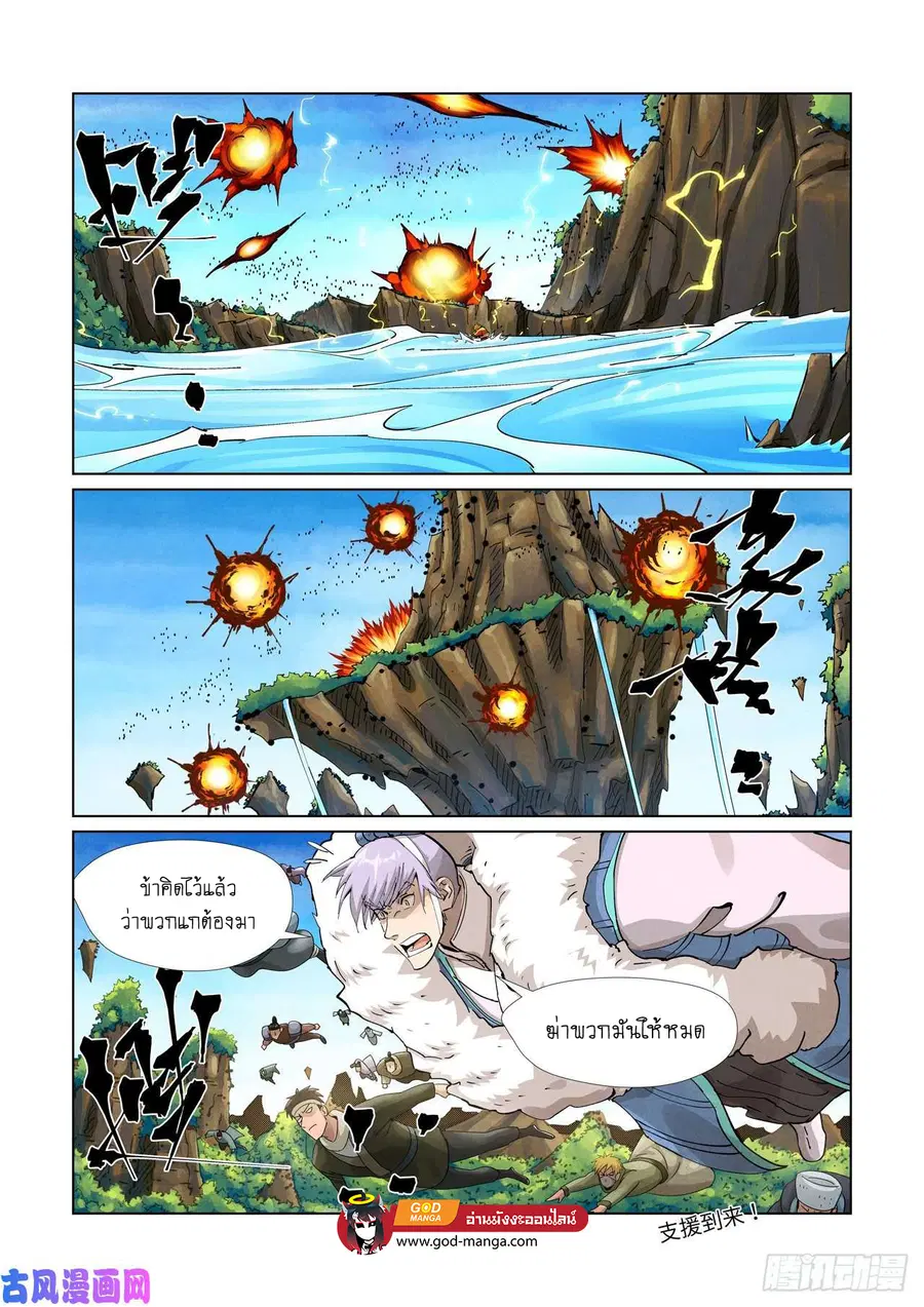 Tales of Demons and Gods ตอนที่ 380 หน้า 18