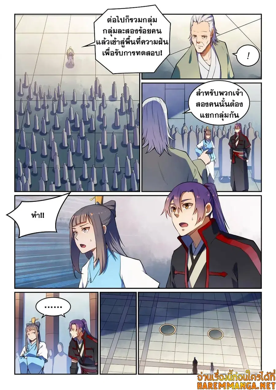 Bailian Chengshen ตอนที่ 523 หน้า 9