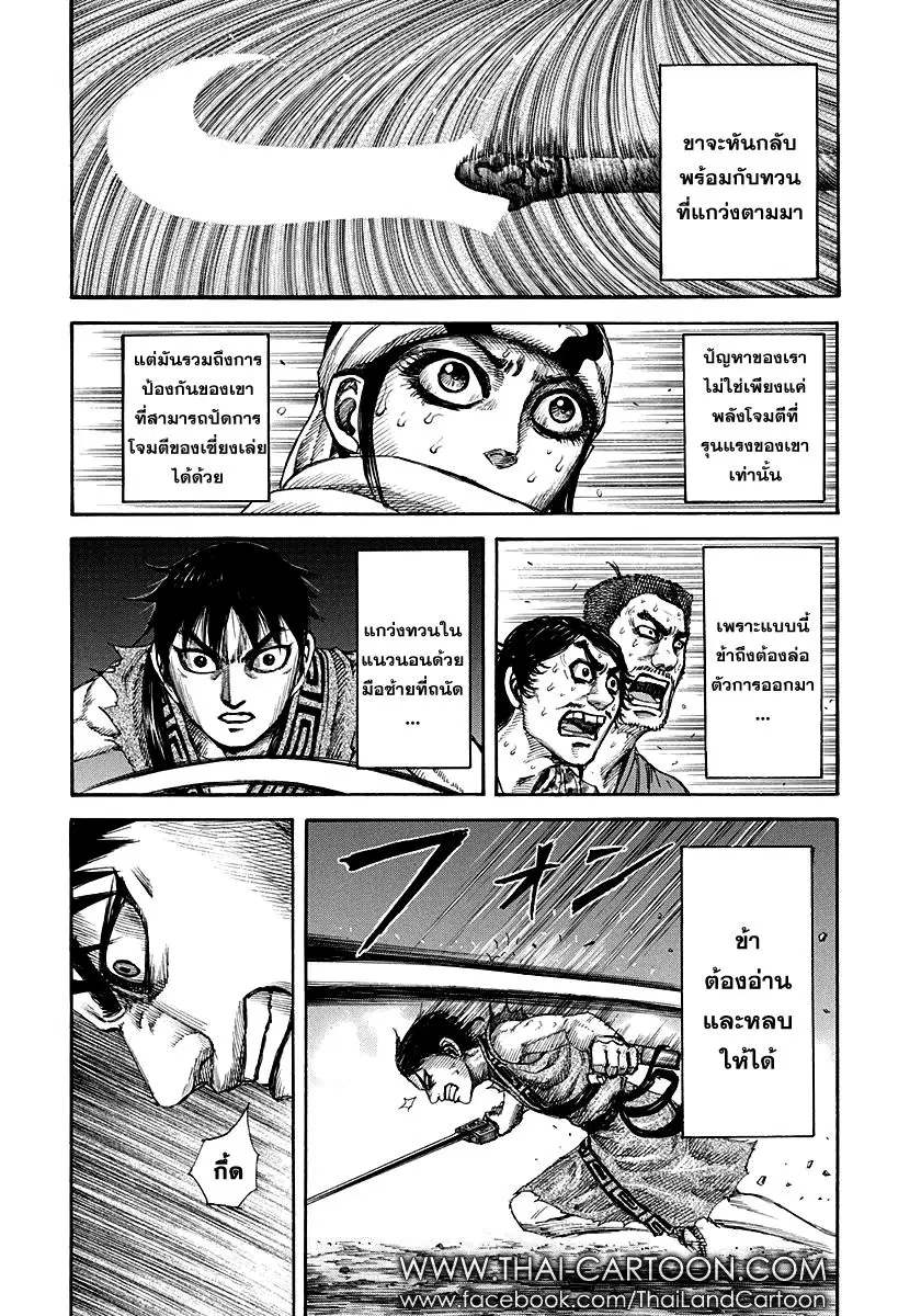 Kingdom ตอนที่ 145 หน้า 18