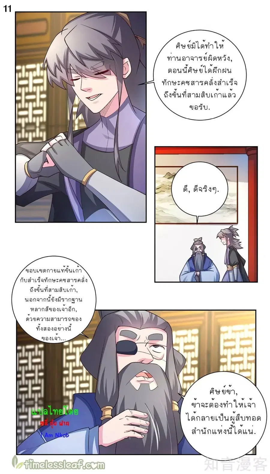 Above All Gods ตอนที่ 70 หน้า 12