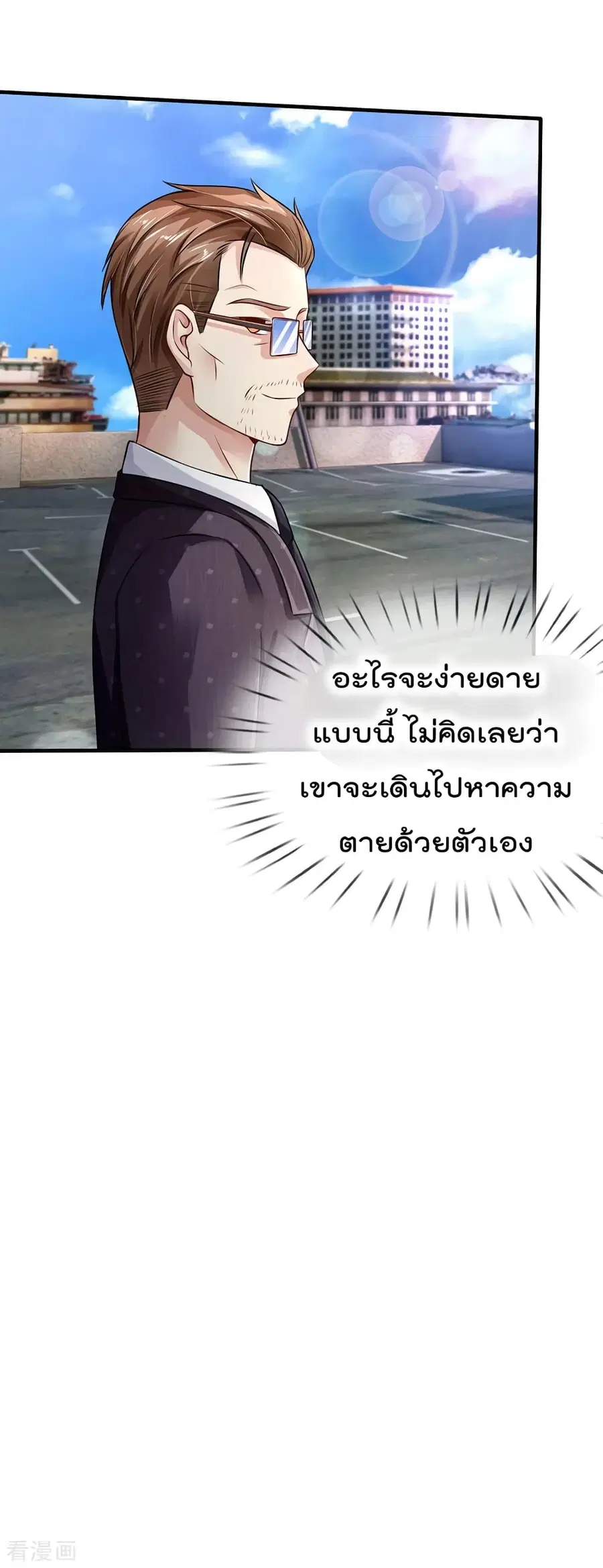I’m the Great Immortal ตอนที่ 87 หน้า 17