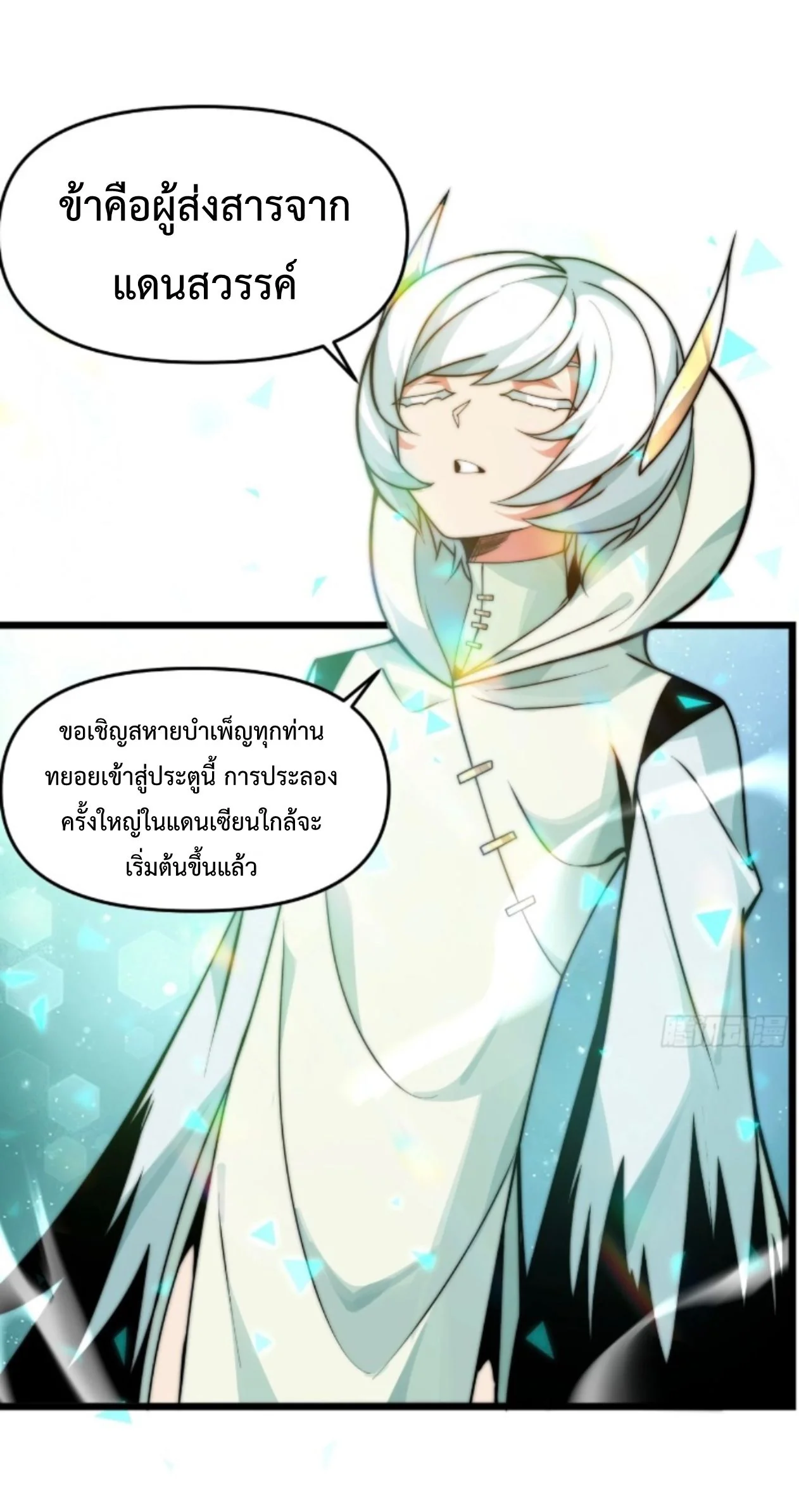 Ten Thousand Years Under Heavenly Tribulation ตอนที่ 14 หน้า 39