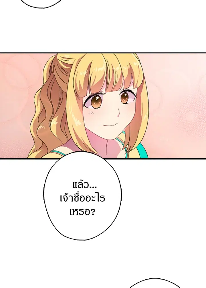 Satan’s Bride ตอนที่ 11 หน้า 26