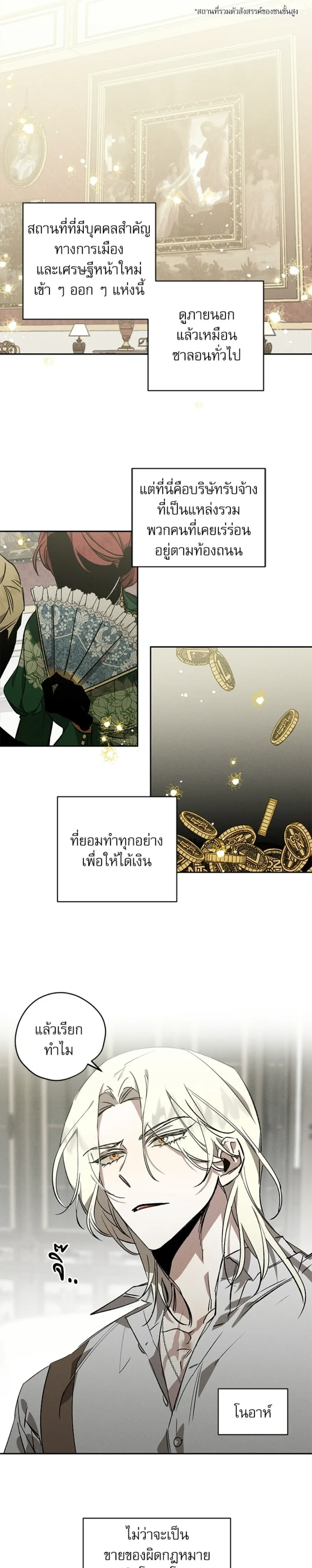 Lavender’s Bloom – ยามลาเวนเดอร์ผลิบาน ตอนที่ 1 หน้า 5