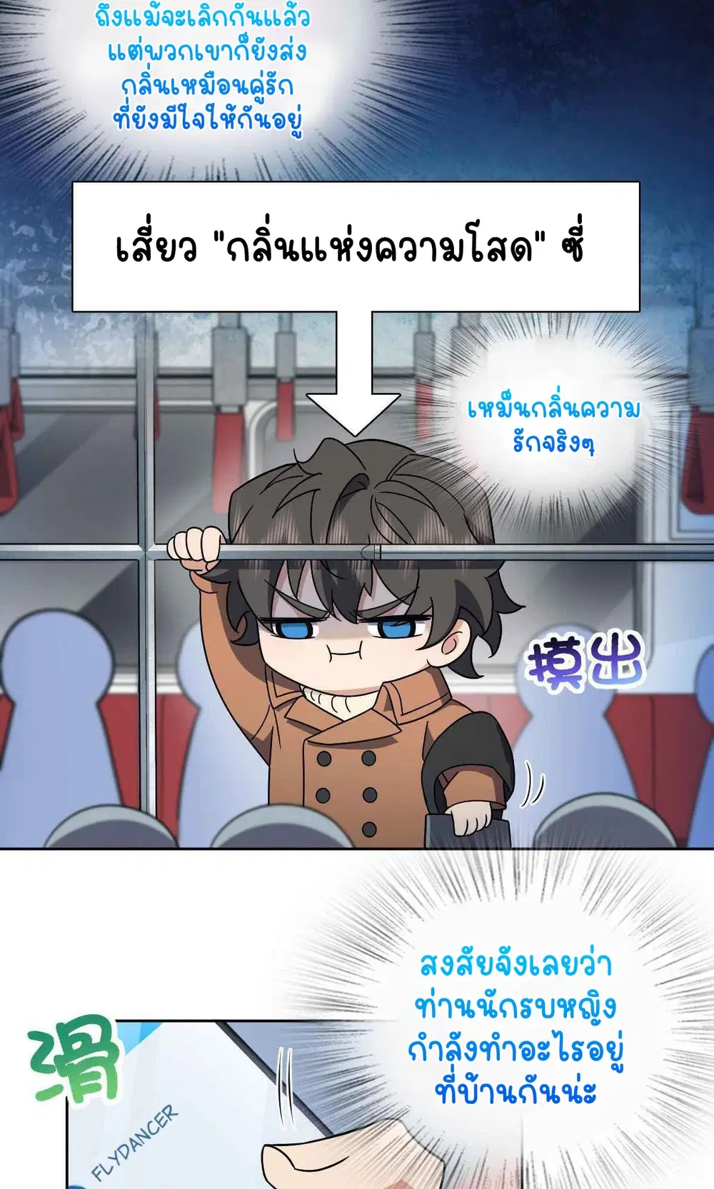 My Wife Is From a Thousand Years Ago ตอนที่ 67 หน้า 53