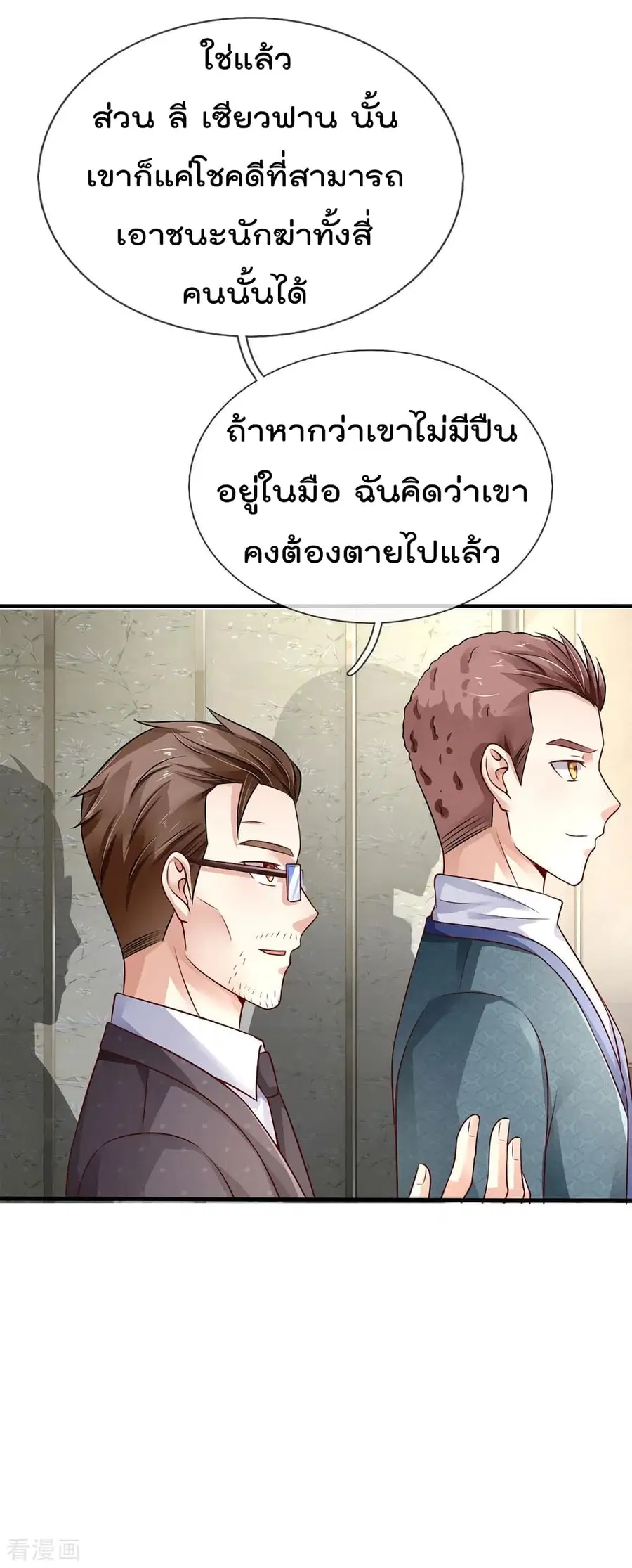 I’m the Great Immortal ตอนที่ 81 หน้า 8