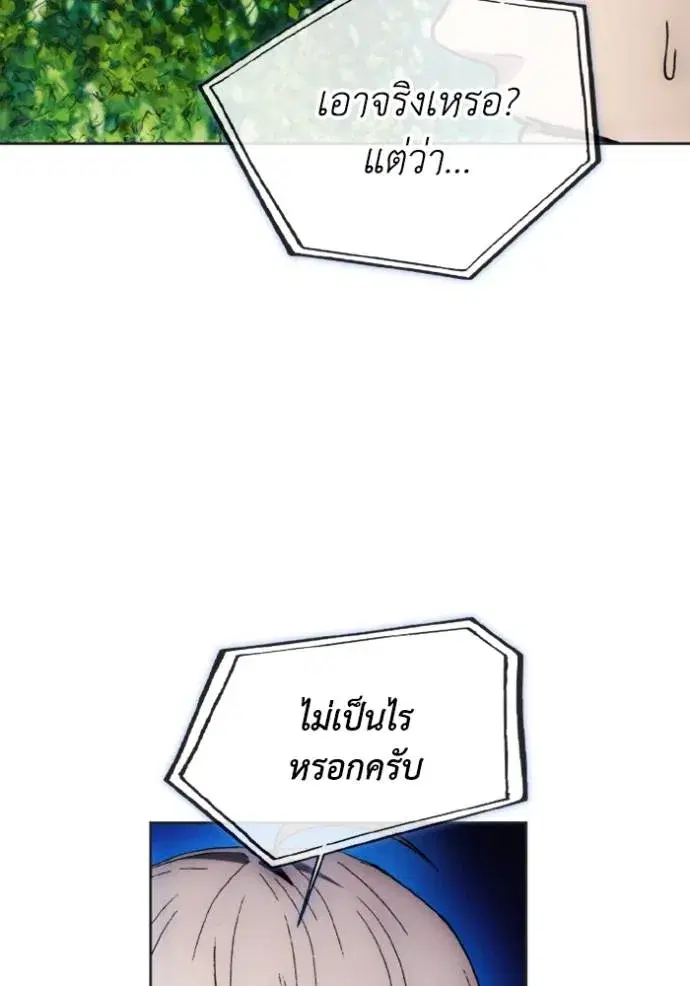 How to Live as a Villain ตอนที่ 165 หน้า 37