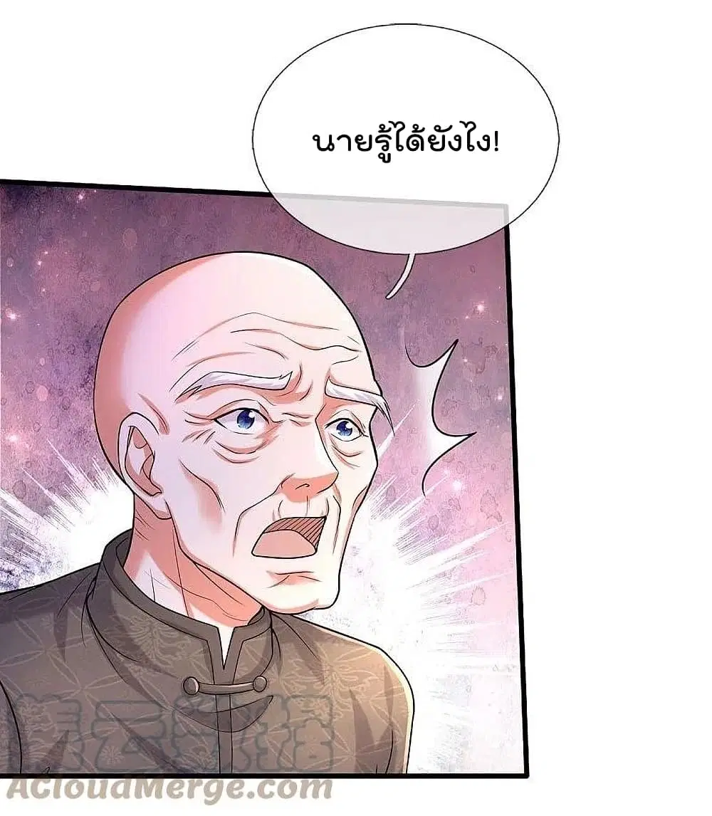 I’m the Great Immortal ตอนที่ 474 หน้า 4