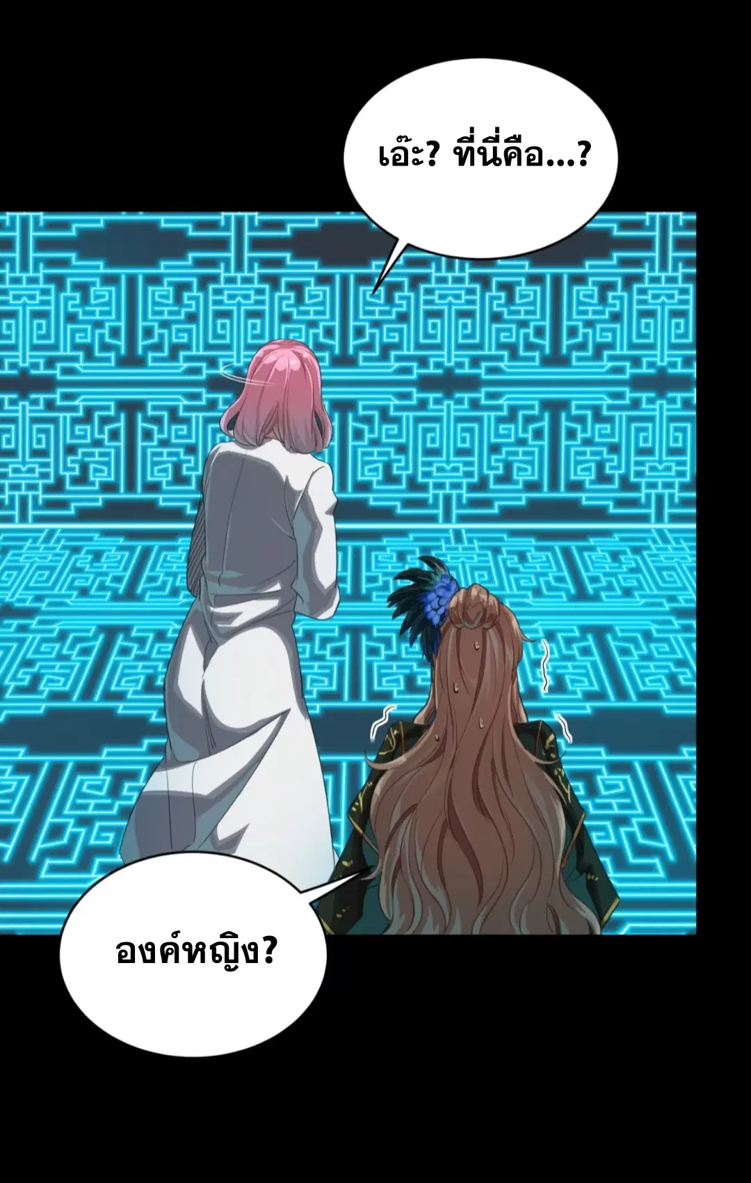 Legend of Star General ตอนที่ 253 หน้า 33