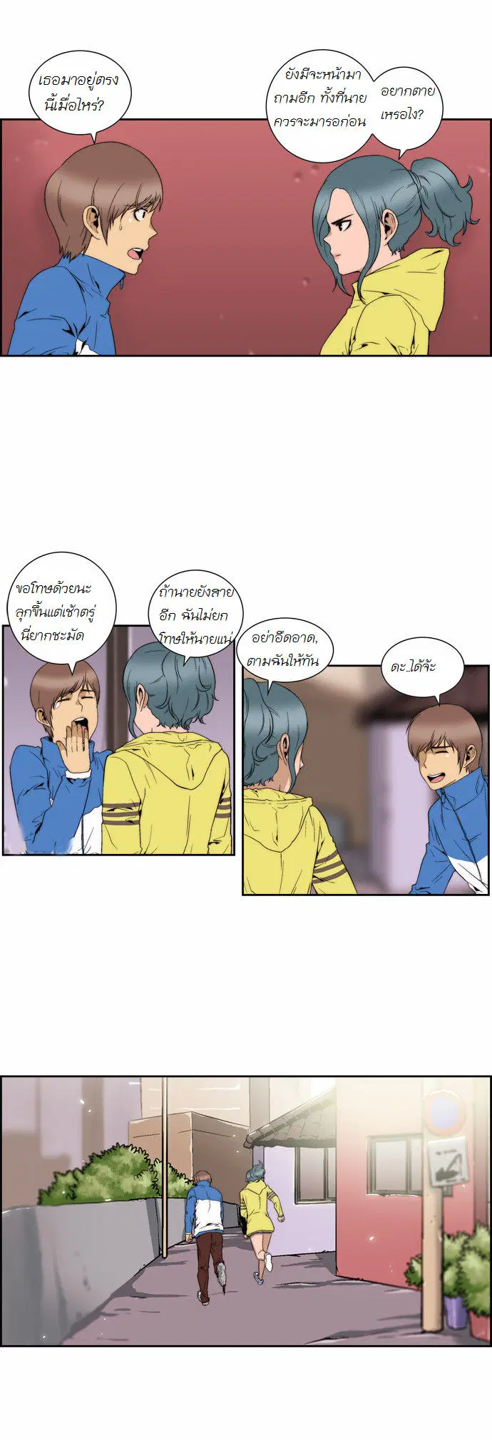 Green Boy ตอนที่ 92 หน้า 3