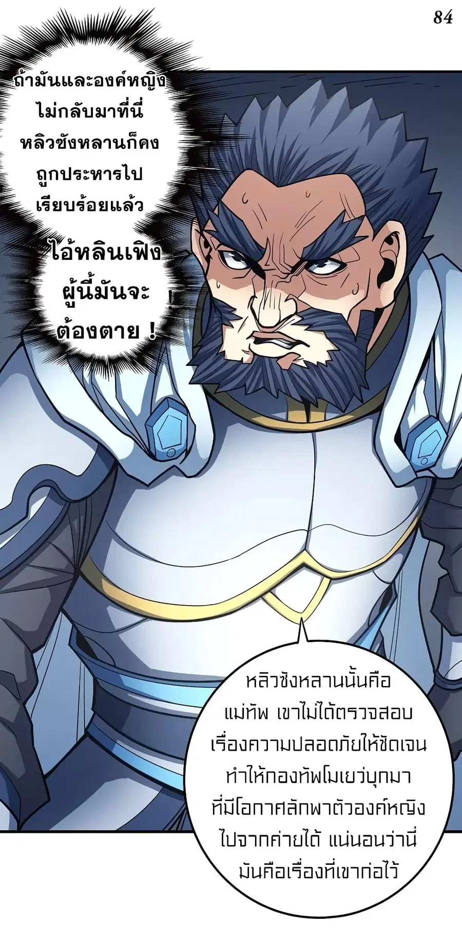 God of Martial Arts ตอนที่ 323 หน้า 19