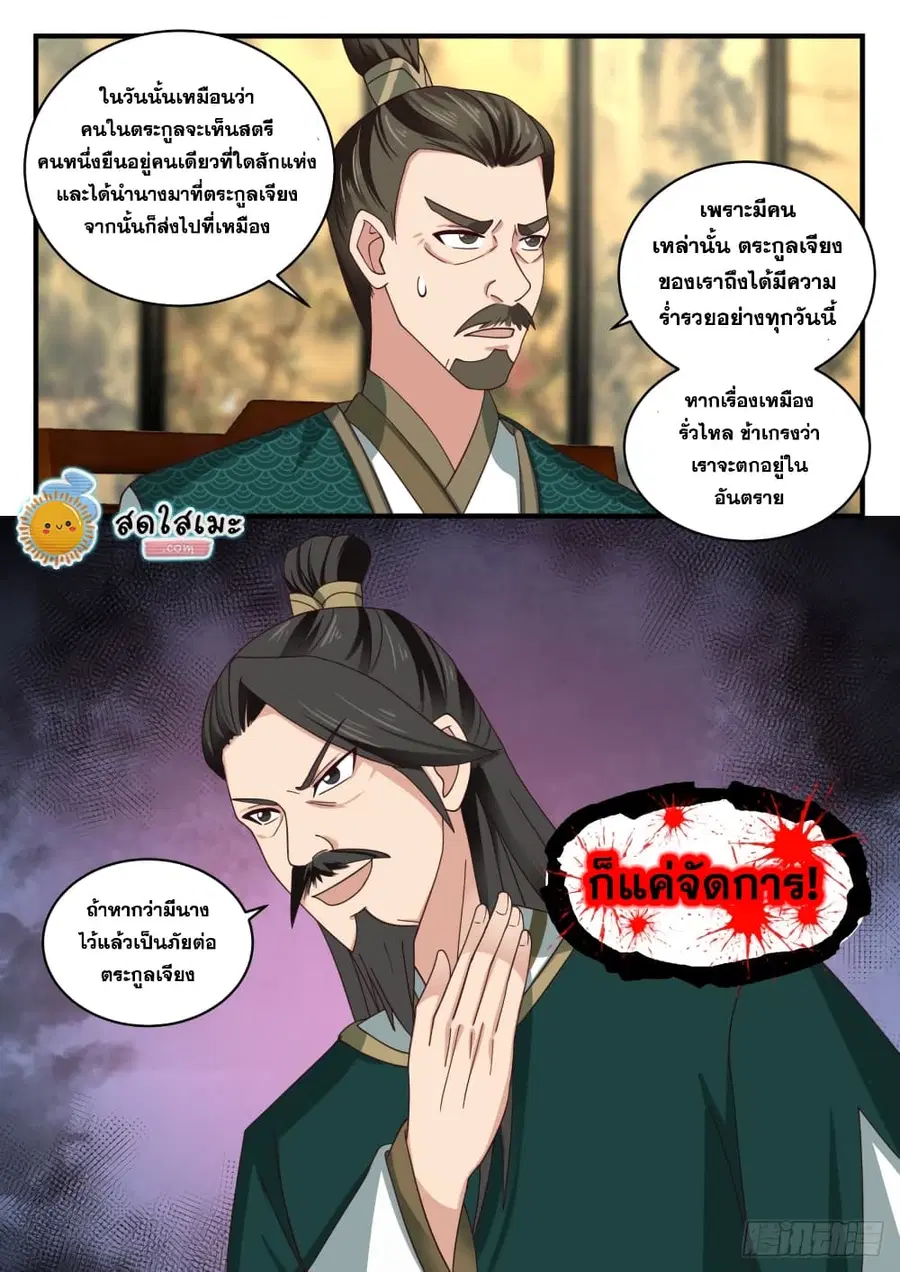 Martial Peak ตอนที่ 1657 หน้า 13