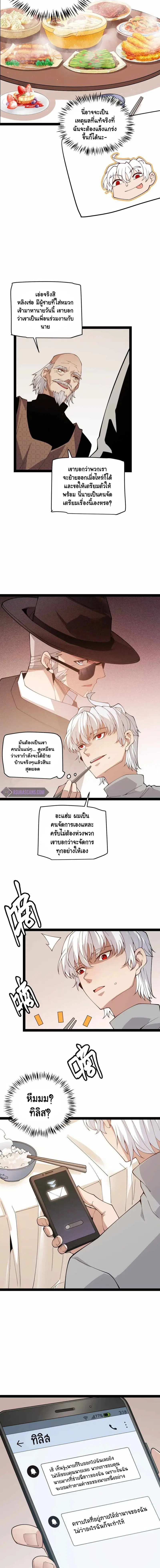 The Game That I Came From ตอนที่ 133 หน้า 5