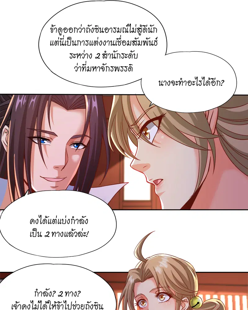 The Time of Rebirth ตอนที่ 178 หน้า 4