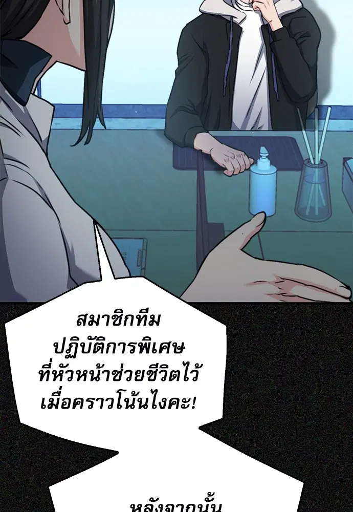The Druid of Seoul Station ตอนที่ 137 หน้า 138