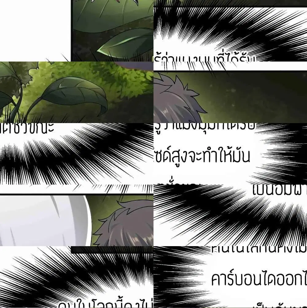 Super Warrior in Another World ตอนที่ 79 หน้า 8