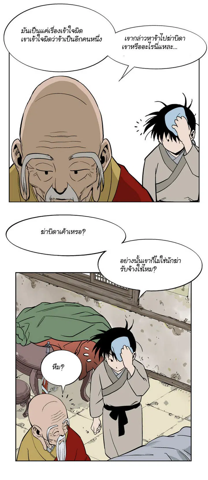 Gosu ตอนที่ 19 หน้า 21