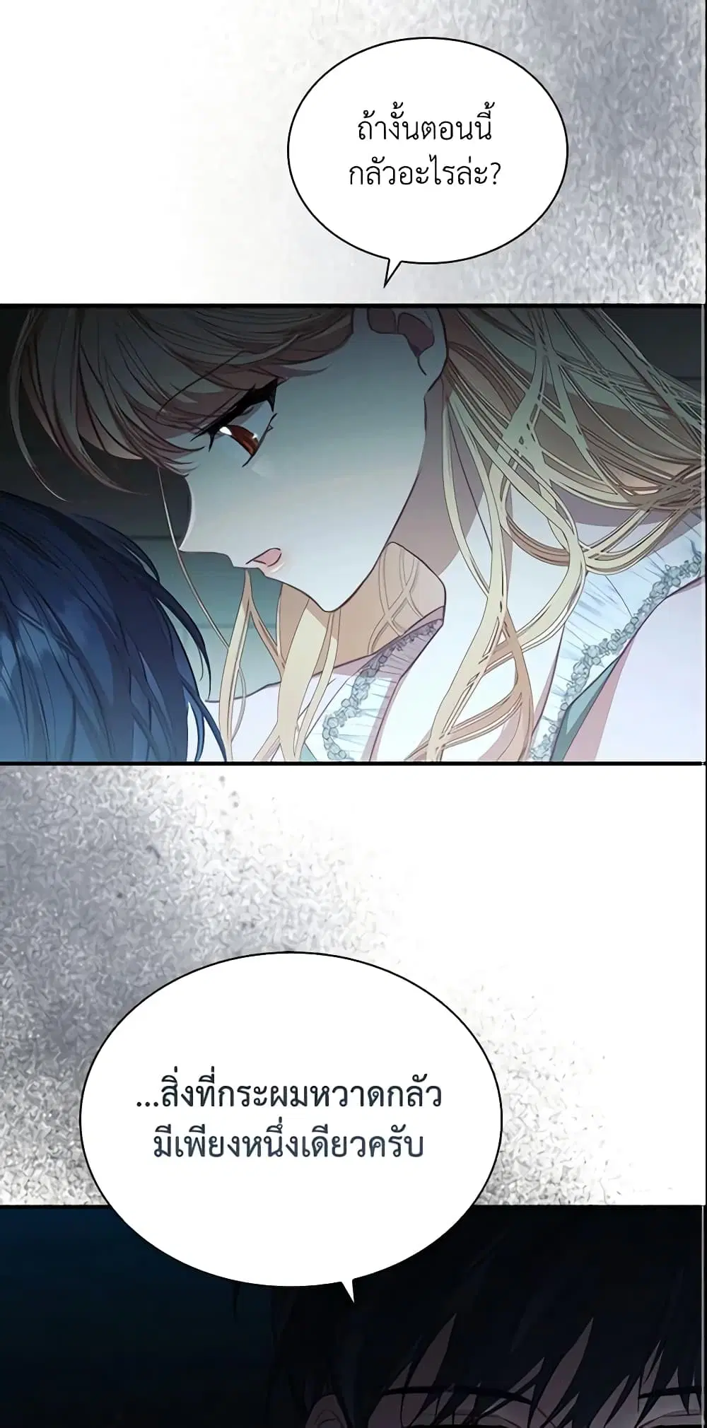 The Beloved Little Princess ตอนที่ 148 หน้า 29
