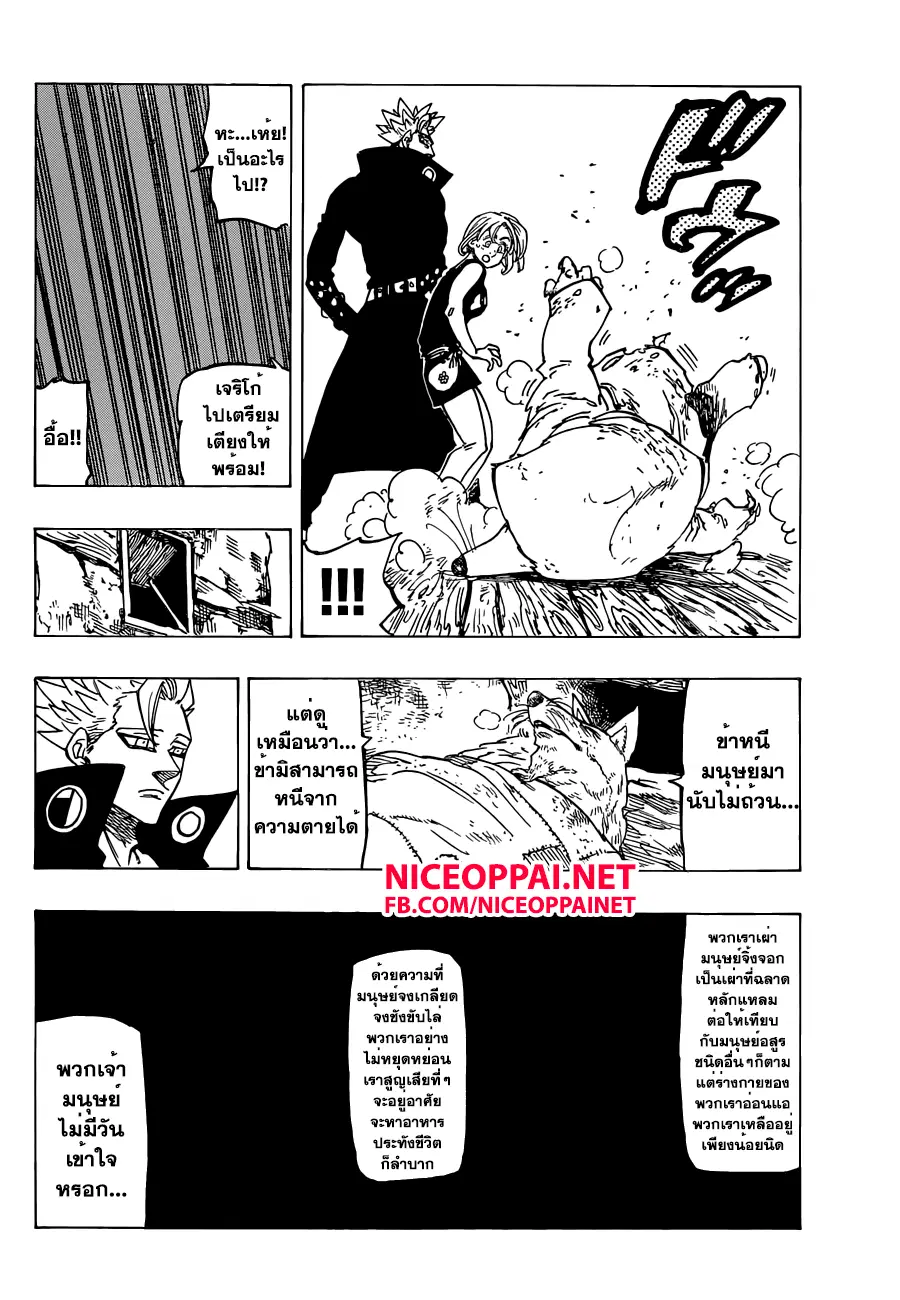 Nanatsu no Taizai ตอนที่ 139 หน้า 16