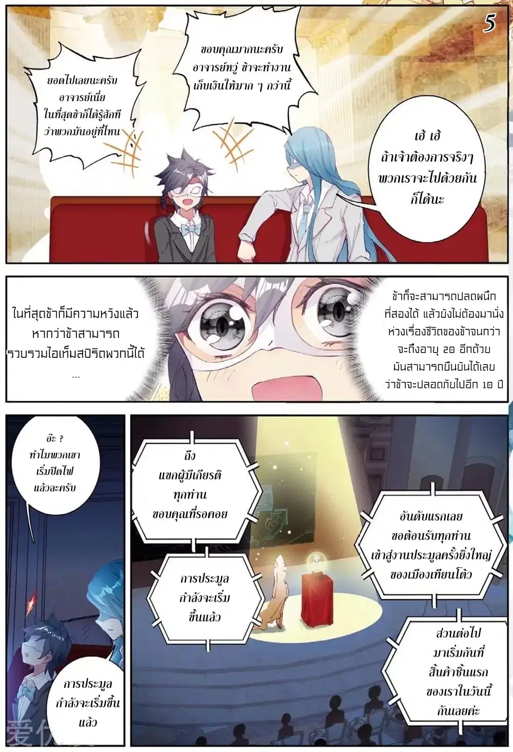 Douluo Dalu III: Longwang Chuanshuo ตอนที่ 80 หน้า 6