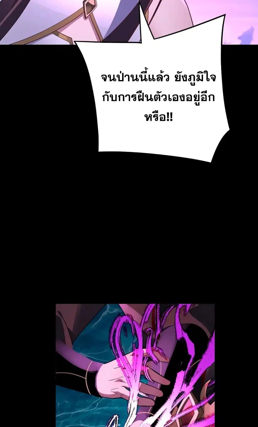 Villain is here ตอนที่ 98 หน้า 10