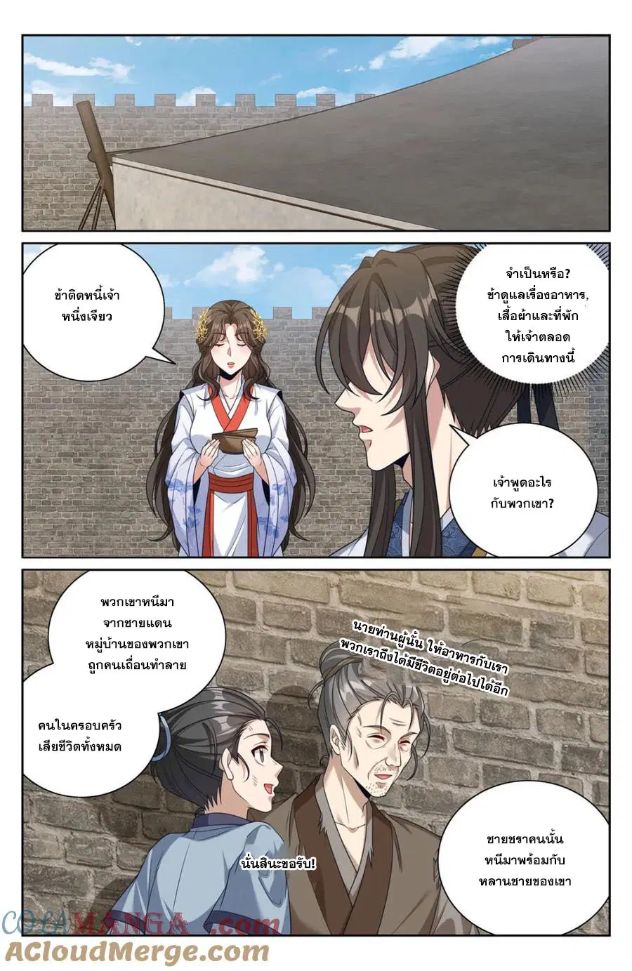 Nightwatcher ตอนที่ 442 หน้า 7