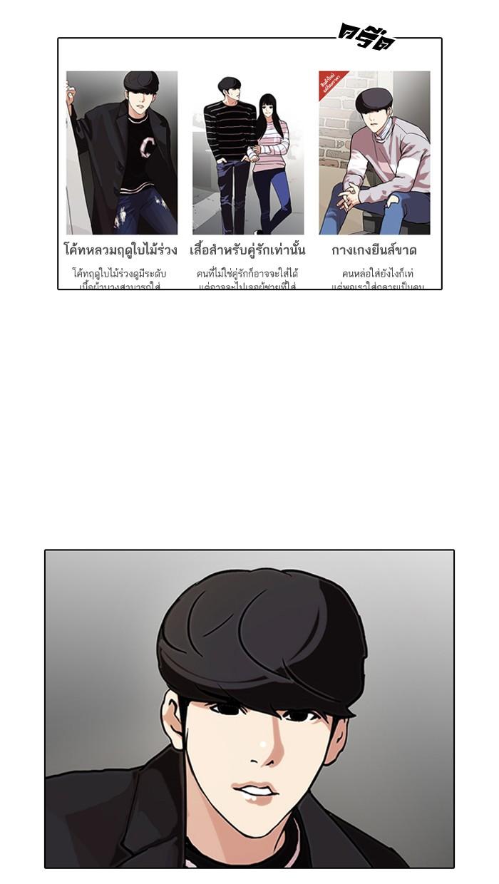 Lookism ตอนที่ 96 หน้า 4