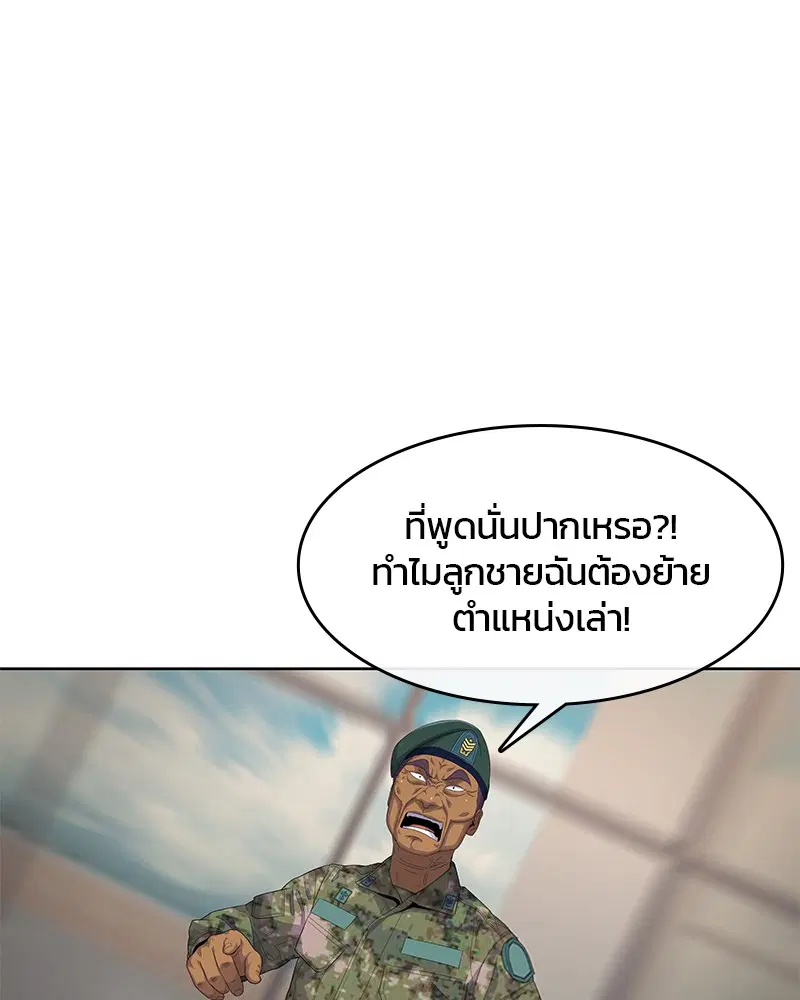 Kitchen Soldier ตอนที่ 150 หน้า 59