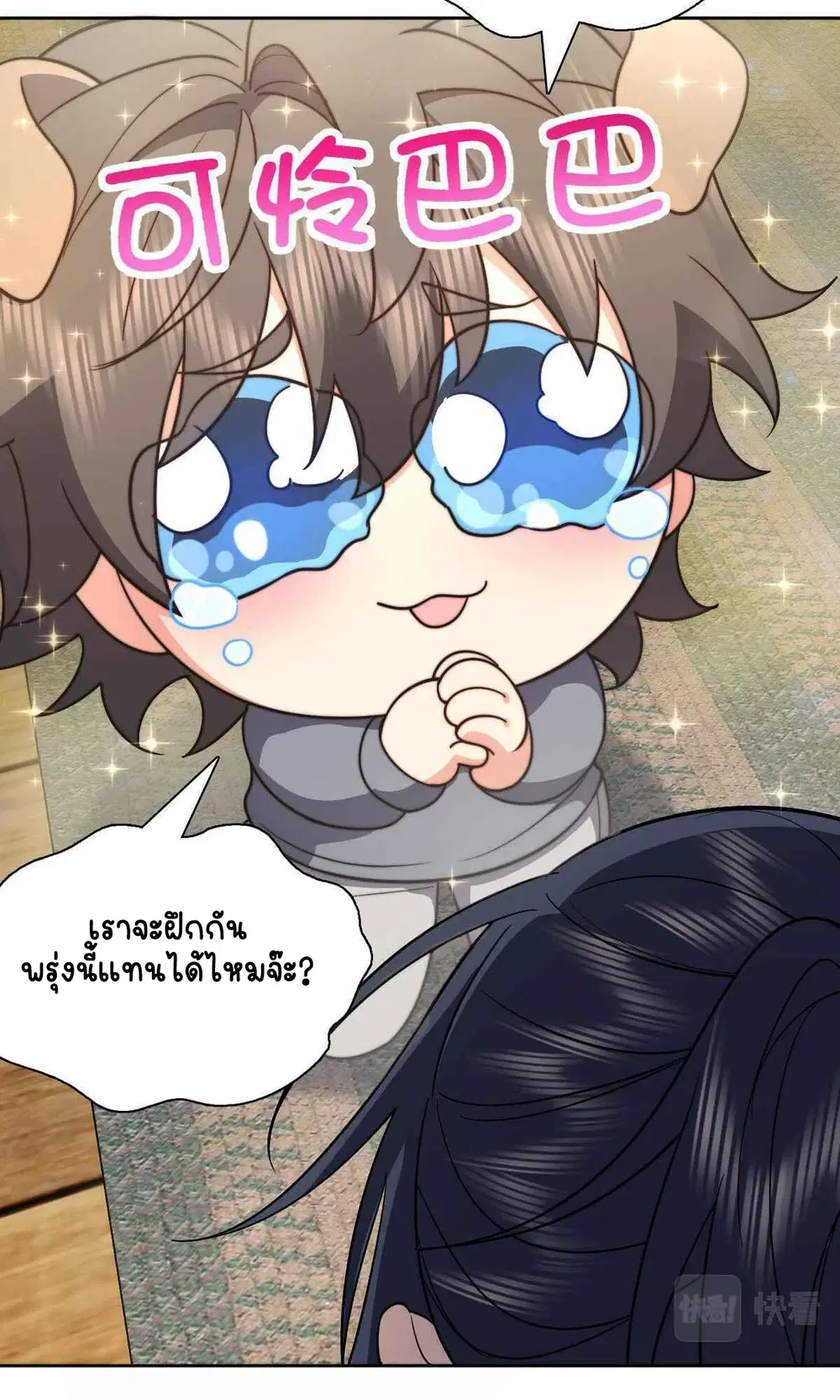 My Wife Is From a Thousand Years Ago ตอนที่ 67 หน้า 19
