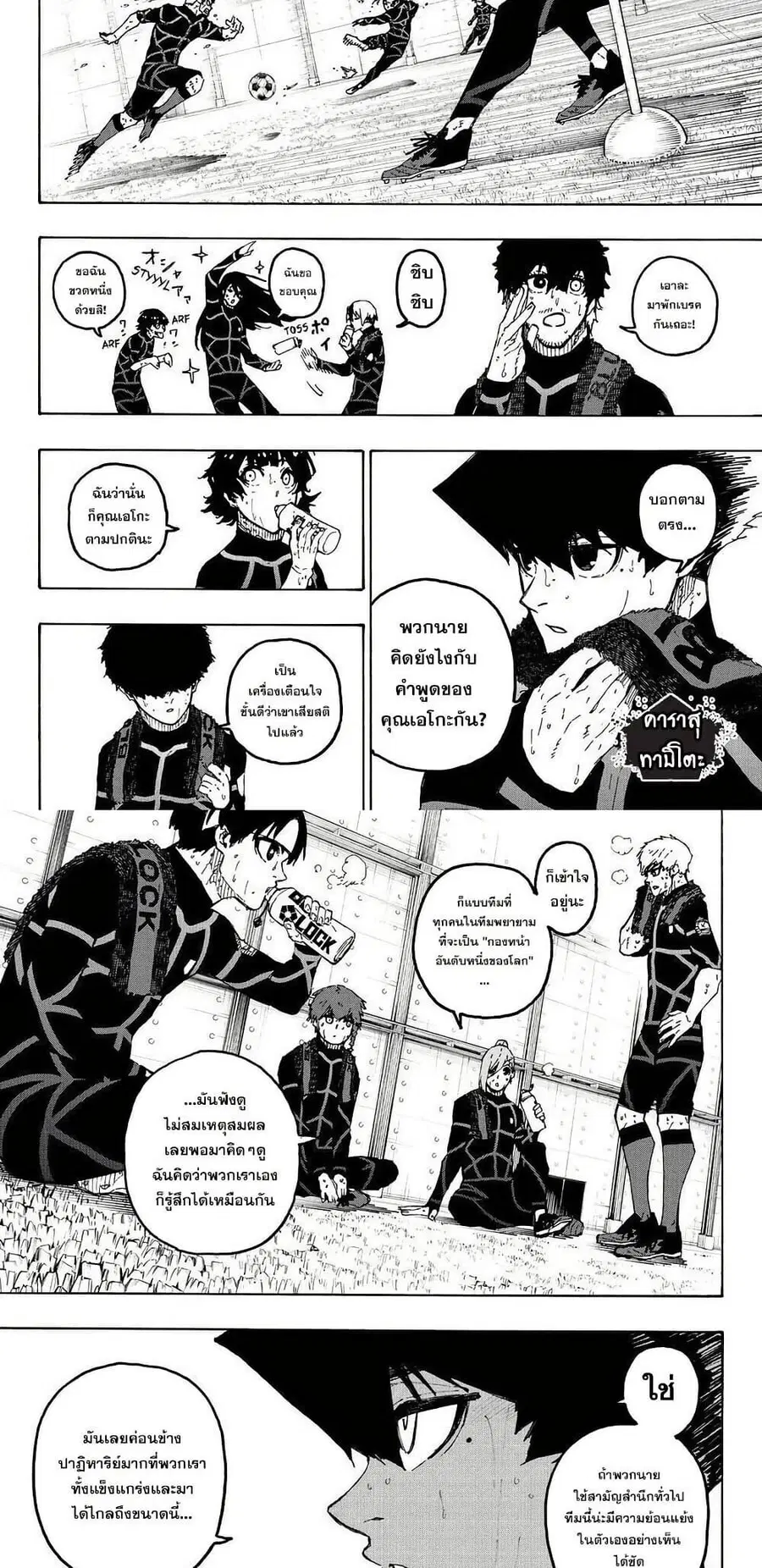 Blue lock ตอนที่ 352 หน้า 8