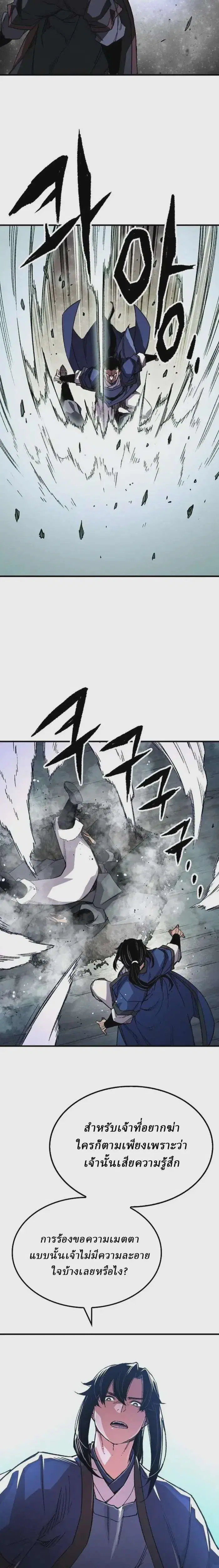 Reborn As The Heavenly Demon ตอนที่ 65 หน้า 43
