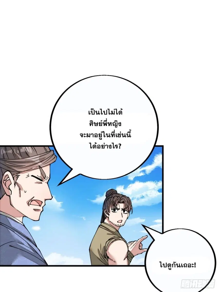 I’m Really Not the Son of Luck ตอนที่ 89 หน้า 26