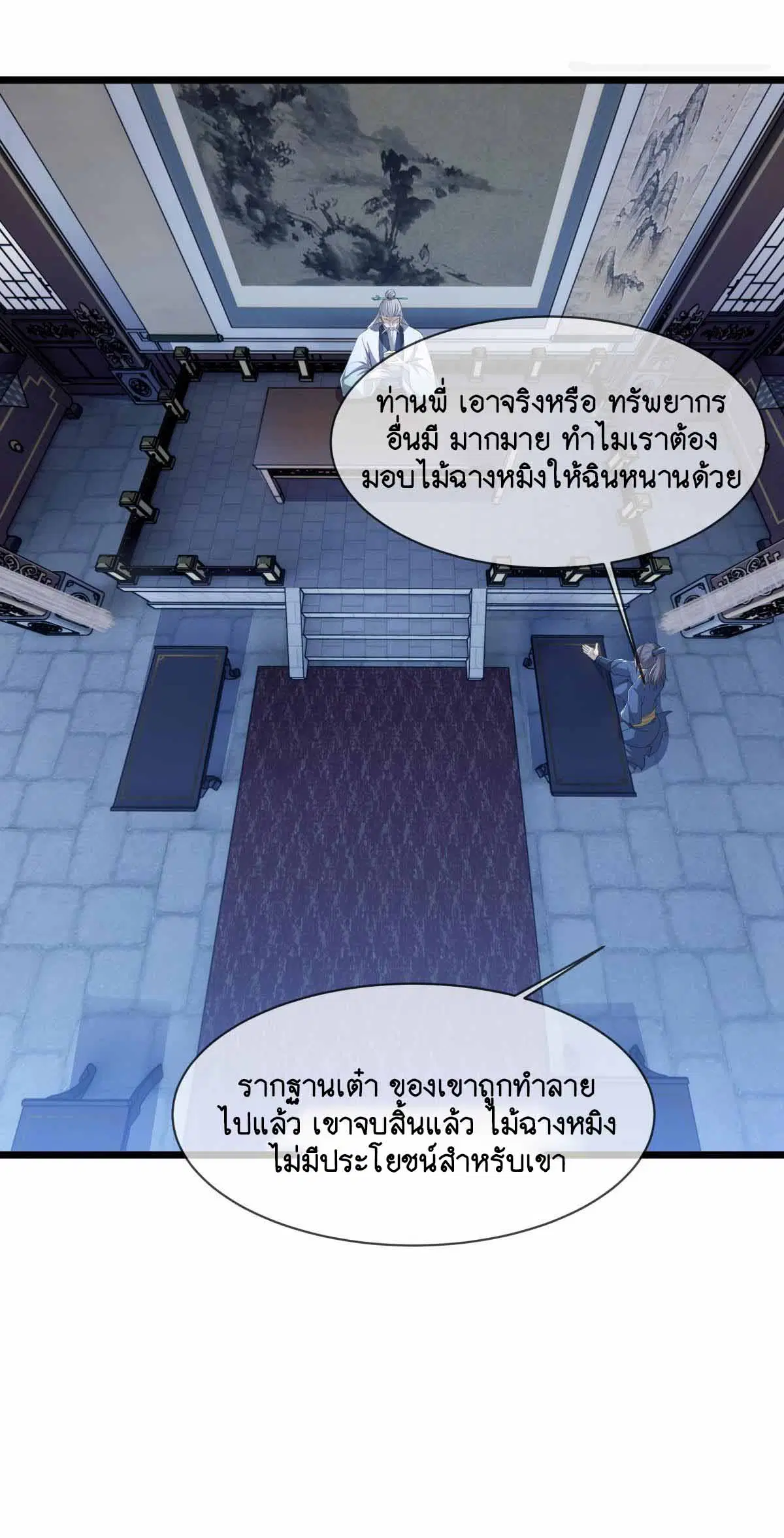 Peerless Battle Spirit ตอนที่ 672 หน้า 53