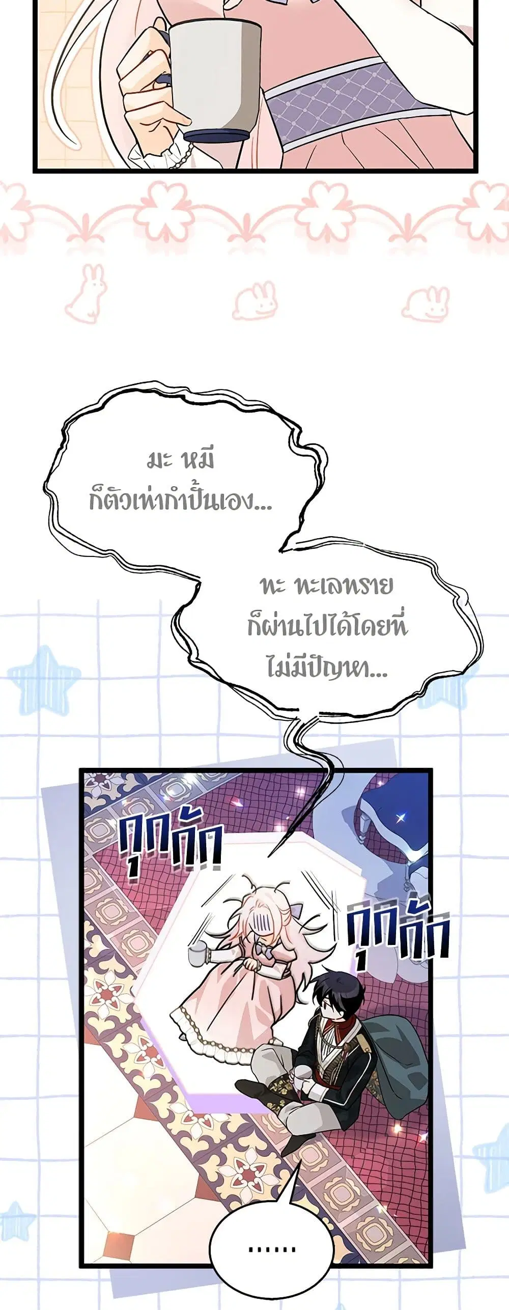 The Symbiotic Relationship Between a Panther and a Rabbit ตอนที่ 111 หน้า 16