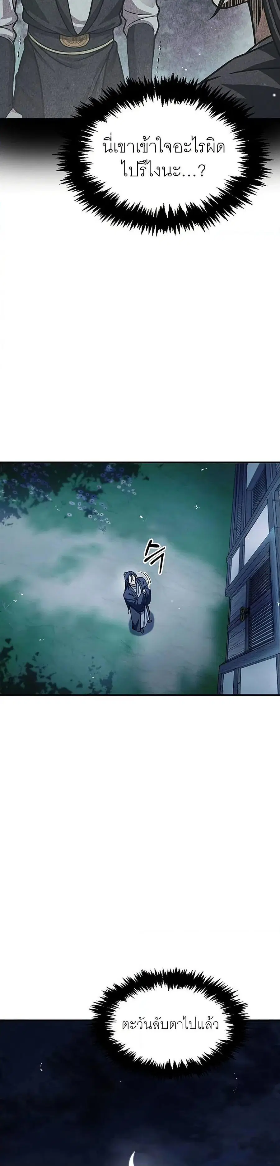 Heavenly Grand Archive’s Young Master ตอนที่ 57 หน้า 20