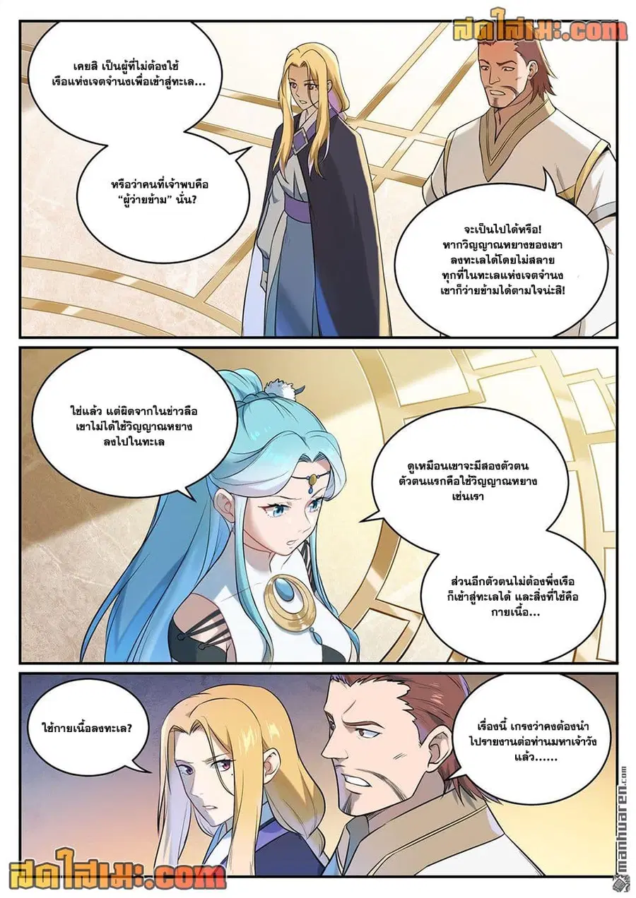 Bailian Chengshen ตอนที่ 1082 หน้า 14