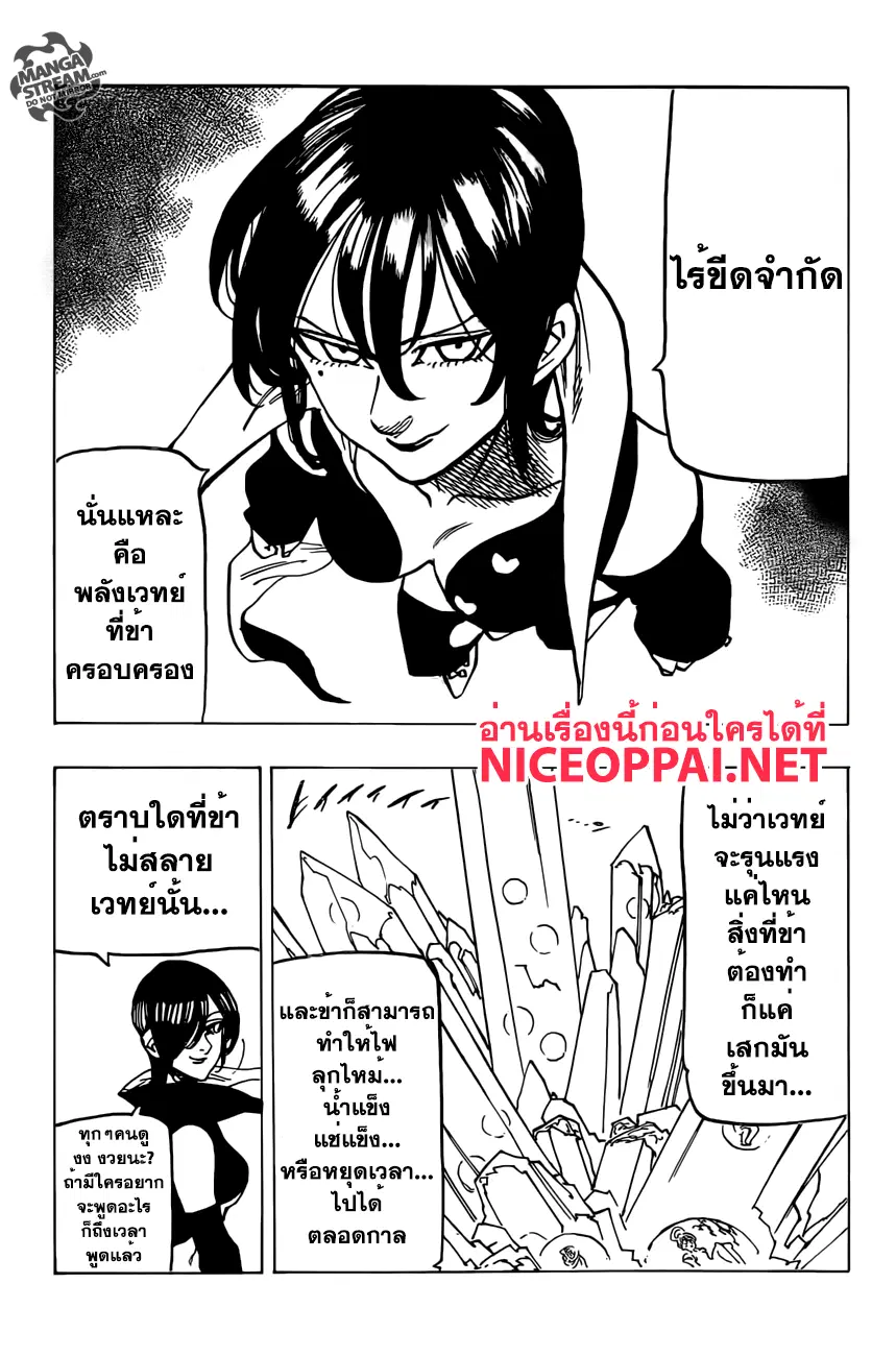 Nanatsu no Taizai ตอนที่ 191 หน้า 10