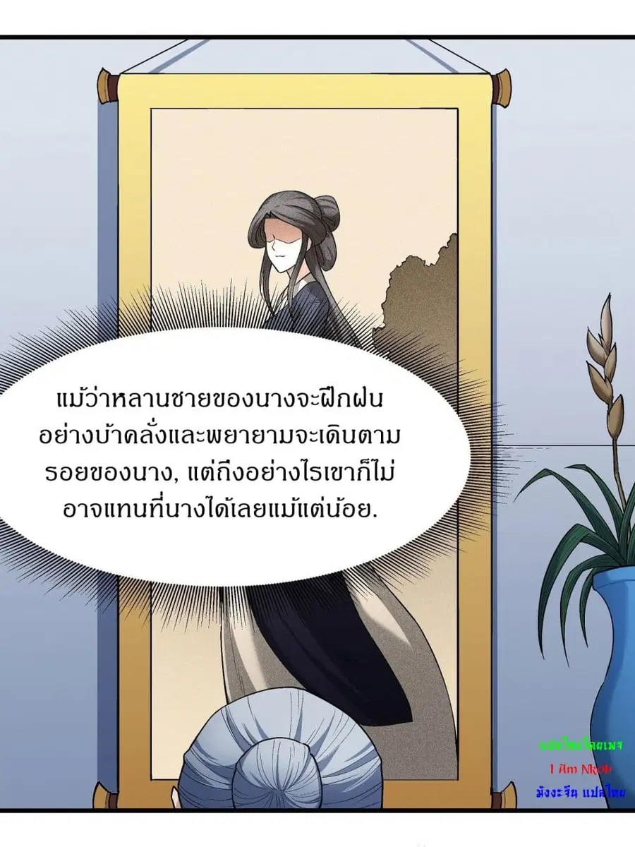 God of Martial Arts ตอนที่ 516 หน้า 21
