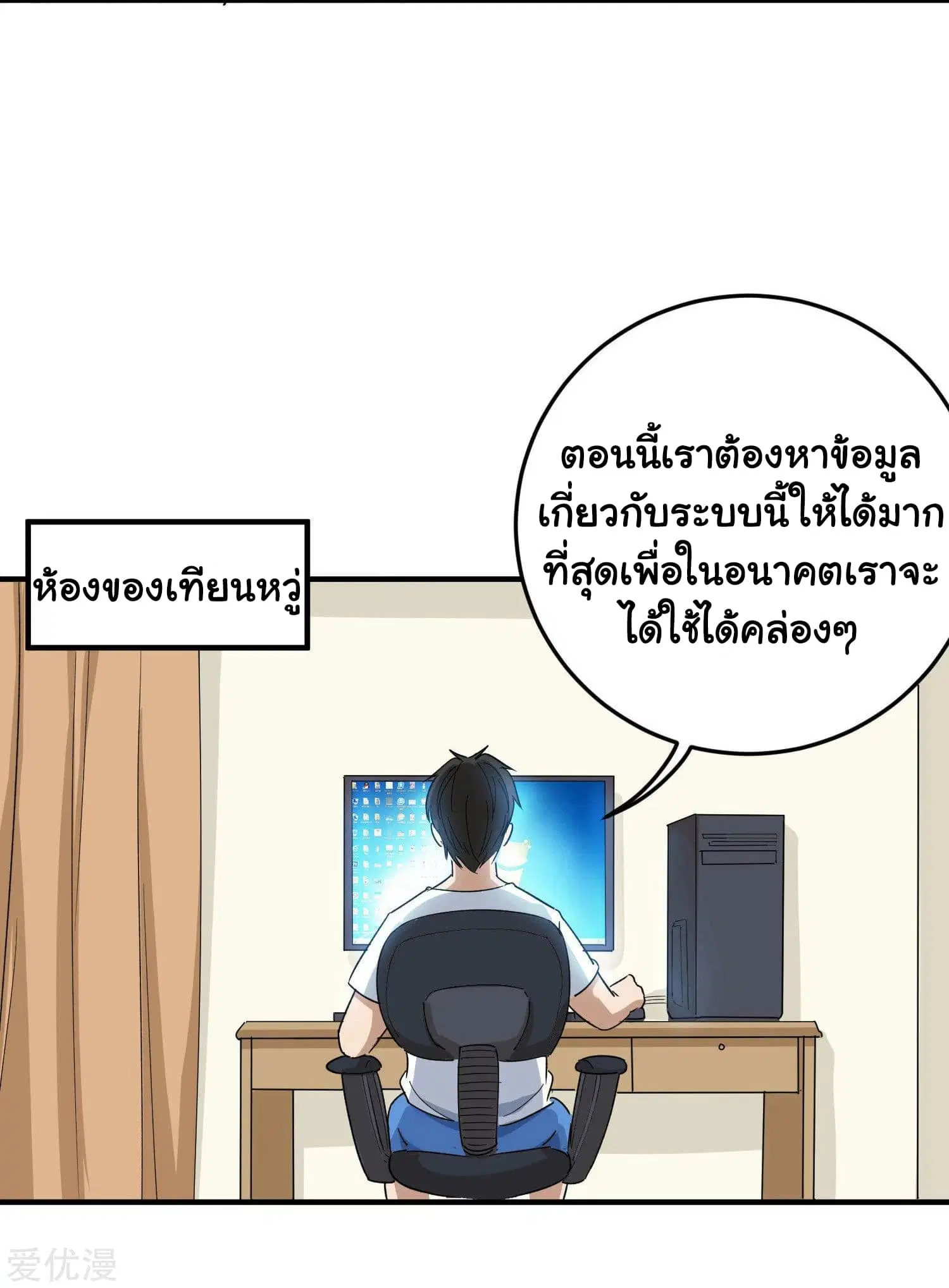 School Flower Master ตอนที่ 12 หน้า 18