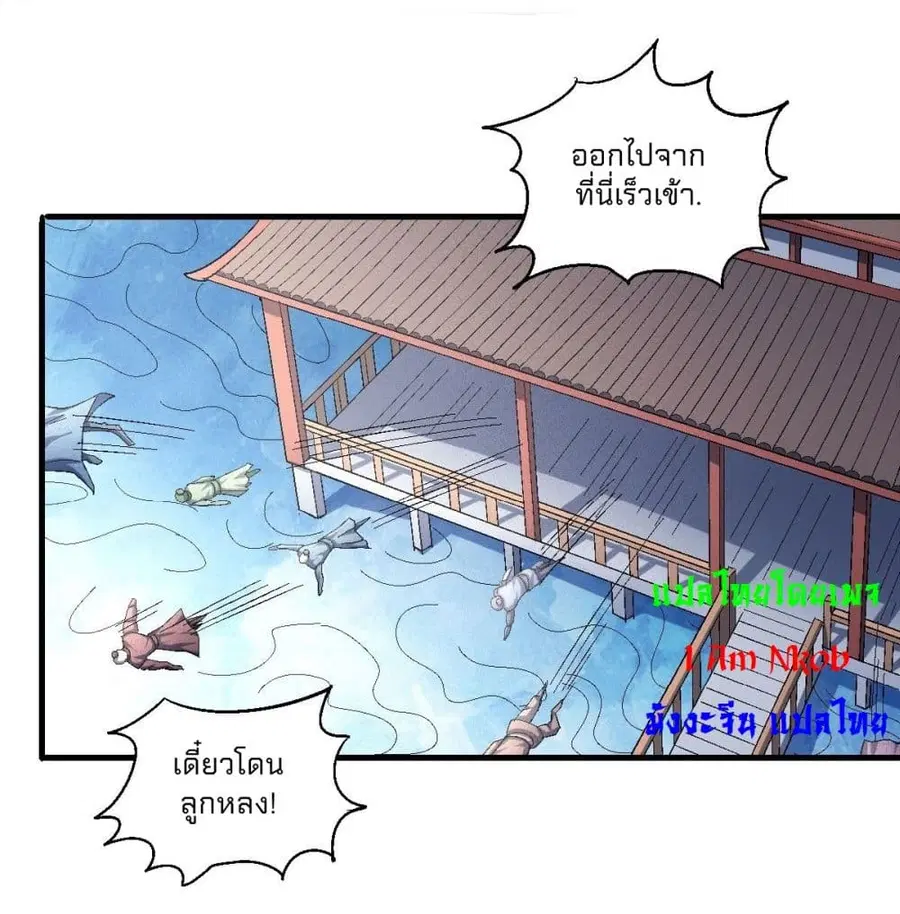 God of Martial Arts ตอนที่ 426 หน้า 8