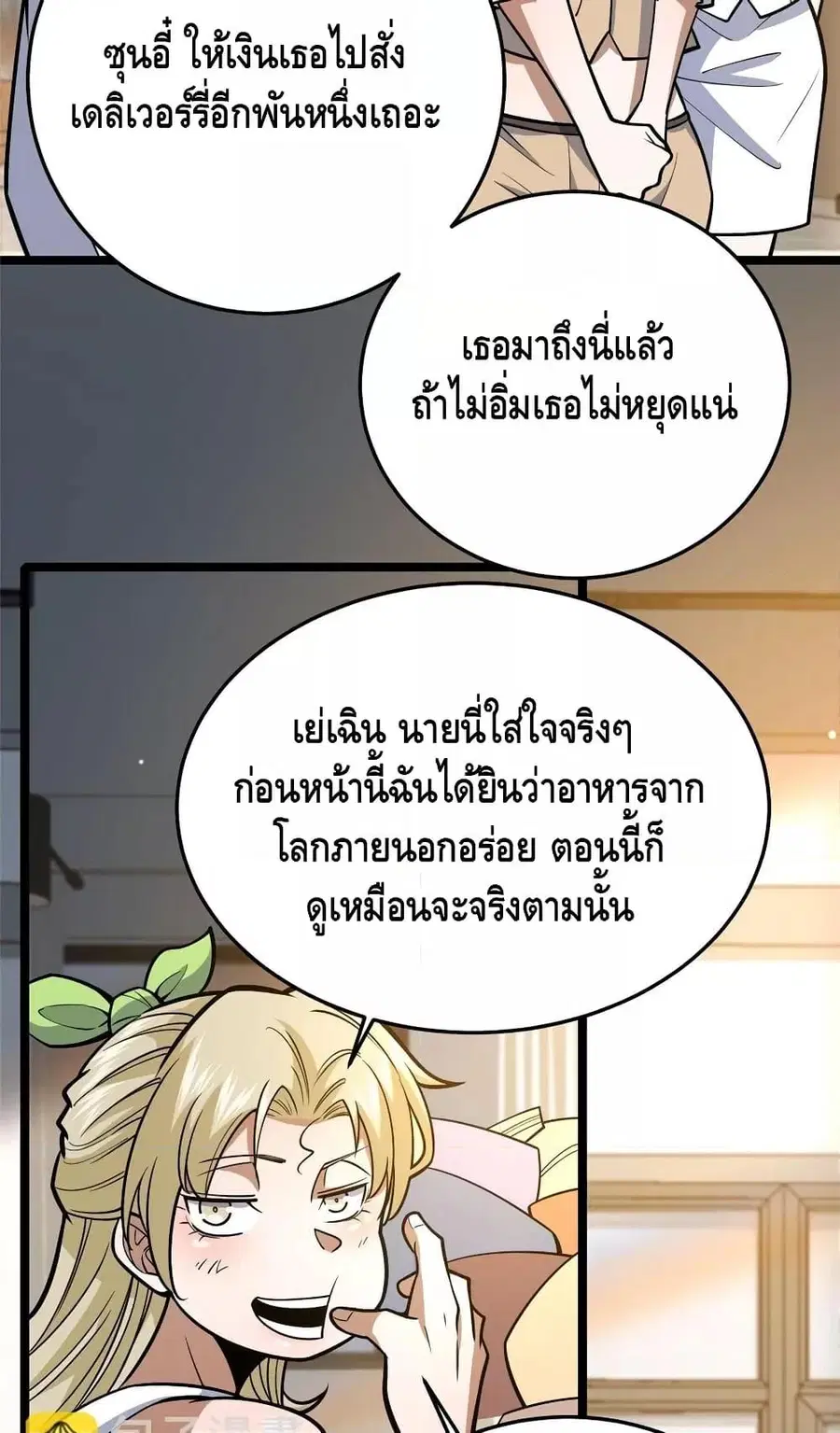 The Best Medical god in the city ตอนที่ 154 หน้า 25